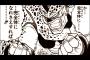 【ドラゴンボール】魔人ブウとフリーザに比べてセルの存在感がないｗｗｗｗｗ（画像あり）