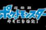 【朗報】今年のポケモン映画、過去最高傑作との呼び声