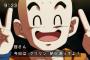 【ドラゴンボール超】99話感想　18号とイチャつくクリリン、調子に乗りすぎて失格ｗｗｗ