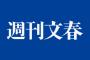 【「声優」狙いまくり】週刊文春「うちがやるべき」と豪語の理由