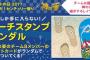 神の手とエイトの日がコラボ！岡部麟デザインのビーチスタンプサンダルが凄い！