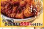 かつやの新メニューが美味すぎ！！　おまえらはもう食べたか?