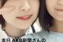 本日、チーム8のSR選抜4人だけでAKB新聞の取材！【大西桃香・佐藤栞・下青木香鈴・太田奈緒】