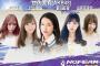 AKB48竹内美宥、元AKB48片山陽加、野中美郷、元NMB48肥川彩愛、山岸奈津美による謎のユニット結成！