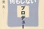 【無】「男が働かないとヒモ、ヒモって…稼がない男は肩身が狭くてね～」
