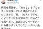 【横浜市長選】自公推薦の林文子を応援する山尾志桜里を有田ヨシフが妖怪呼ばわりｗｗｗｗｗｗｗｗｗ