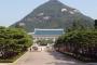 韓国・文在寅大統領のお忍び登山発覚　この状況でも休暇短縮はなし
