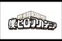 【悲報】「僕のヒーローアカデミア」作者、一番可愛いキャラを蔑ろにする・・・・・（画像あり）