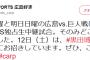 【朗報】黒田博樹さん、今夜の広島×巨人戦のゲストに