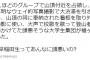【これはいけない】早大生の迷惑行為がツイッターで晒されて炎上ｗｗｗ（画像あり）