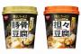 【画像】日清食品が斬新な「麺なしラーメン」を商品化してしまうwwwww