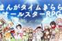 【画像】『NEW GAME!』のひふみんさん、とんでもない衣装で「きららファンタジア」に参加してしまう