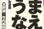 隣の座敷に座った子連れ客。幼児が騒ぎ出したら親「うるさいとおばちゃんに怒られるよ！」→店員は学生バイトだし…そのおばちゃんってもしかして私の事か？