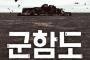 軍艦島は日本軍国主義が圧縮された場所だった…過去の歴史がしっかりと清算されればどれほど素晴らしいか