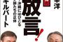 【パヨク速報】｢平積コーナーに長谷川幸洋/ケント・ギルバートの｢大放言｣､店員に｢今すぐ撤去しろ｣と言いました。頭に血が上っていました｣