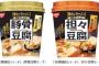 【日清食品】新商品は「麺なしラーメン」　糖質量を意識(税別170円)