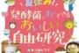 【恐怖】　レシピ通りにパンを作ったら爆発！！