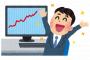 僕の今日の株の収支+14万wwwウッホホイ