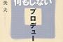 【毋】「何もしてない」