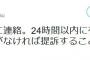 【ガチ】高須院長｢顧問弁護士に連絡｡24時間以内に有田芳生先生から回答がなければ提訴することに決定した｡なう｣