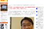 【加計騒動】前川喜平・前文科次官「獣医学部新設は素人が進めた。加戸さんも八田座長も素人」