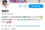 まちゃりんのTwitterのプロフィールに謎の文言・・・