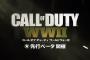 『CoD：WW2』国内先行ベータ開催のアナウンストレーラーが公開！