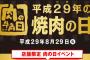 【乞食速報】牛角２９人２９種２９円２９日