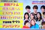 24時間テレビ「超豪華アニソンメドレーやるで！　これでオタの視聴率もバッチリや！」