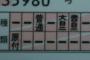 二輪免許の卒検で不合格 →恫喝して免許を交付させる→結果ｗｗｗｗｗｗｗ