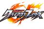 PS4『仮面ライダー クライマックスファイターズ」12月7日（木）発売決定！仮面ライダーの格闘アクションゲーム