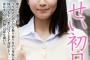 吉岡里帆のIVジャケットが男を勘違いさせそうな件ｗｗ（画像）
