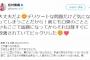 【SKE48】松村香織にファンが臭いと文句つけた女性客いたけどさ・・・