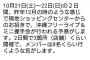 SKE48沖縄フリーライブ＆ミニ握手会が10月21日,22日に行われる予感！