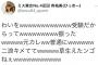 「ンゴ」が流行語大賞になる可能性が...？　なんJ語ブーム拡大、大学生「使うンゴ」