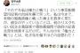 【東京新聞】望月記者を中国民主化運動に身を投じた石平氏が痛烈批判「権力と戦うとは…彼女のやってるのは吐き気を催すうぬぼれだ」