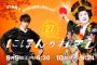 【視聴率】フジテレビさん、２７時間かけて日本の歴史を振り返った結果ｗｗｗｗｗｗｗｗ