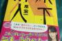 【画像】道重さゆみん、よくわからないスタイルで小説の帯コメントを書いてるｗｗｗ