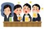 陰キャ「社員旅行も飲み会もいらねーわ」←これｗｗｗ