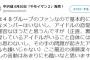 松井玲奈主演ドラマ「初恋芸人」原作者が須藤凜々花の言動があまりにも酷い批判