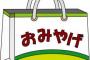 ｜ω・｀）  嫁が無言で覗く  手に土産があると  ｜∀｀＊）ｵｶｴﾘｰ  と笑顔で出迎え  土産がないと  ｜ω・´#）ﾅﾝﾓﾅｲﾉ?  という顔に変わる・・・