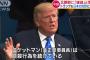 トランプ大統領国連演説「北朝鮮を完全に破壊するしかなくなる、ロケットマン（金正恩）は自殺行為をしている」！