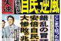 「安倍自民党に大惨敗の兆し　ここまで狂ったかと国民唖然」