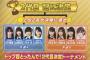 来週麻雀の後釜決定戦があるけど【NMB・SKE・チーム8・乃木坂】