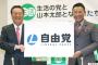 民進党、小沢の自由党と合流へｗｗｗｗｗｗｗｗｗ