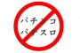 どうしても我慢出来ないんやがパチンコやめる良い方法ないか…？？？？