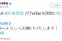 【AKB48】久保怜音のTwitterのアカウント名がカッコイイｗｗｗｗｗｗ