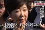 【衆院選】小池百合子とオモニ前原が会談。小池「全員を受け入れるつもりはさらさらない。しっかりと絞り込みをさせていただく」