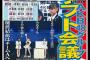 【AKB48G】第3回ドラフト会議の前に第2回ドラフト会議を振り返ろう