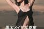 黒木メイサ、最新写真集「INCARNATION」の黒水着画像がスタイル良すぎるww赤西仁の子供産んでるのにプロポーション良すぎ！